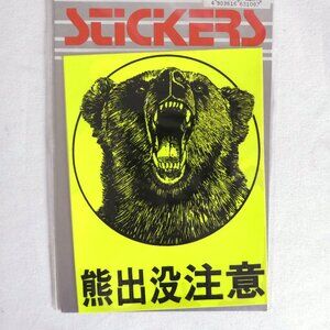 NEW 4.25” x 5.75” JAPAN JAPANESE BEWARE OF BEARS WINDOW STICKER VINYL DECAL